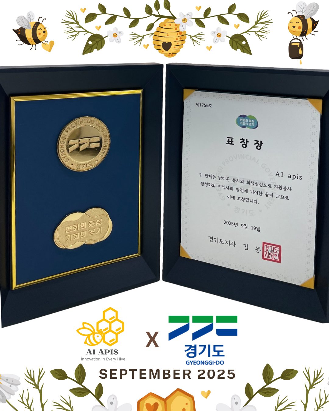 The 2025 Gyeonggi Province volunteer award certificate and medal